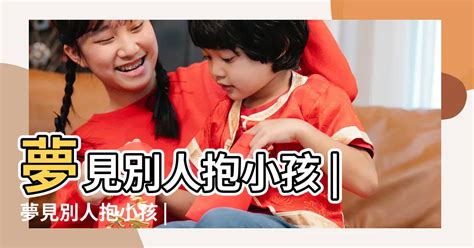 夢到兩個小男孩|夢見小孩、嬰兒